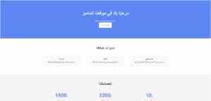 انشاء صفحة هبوط